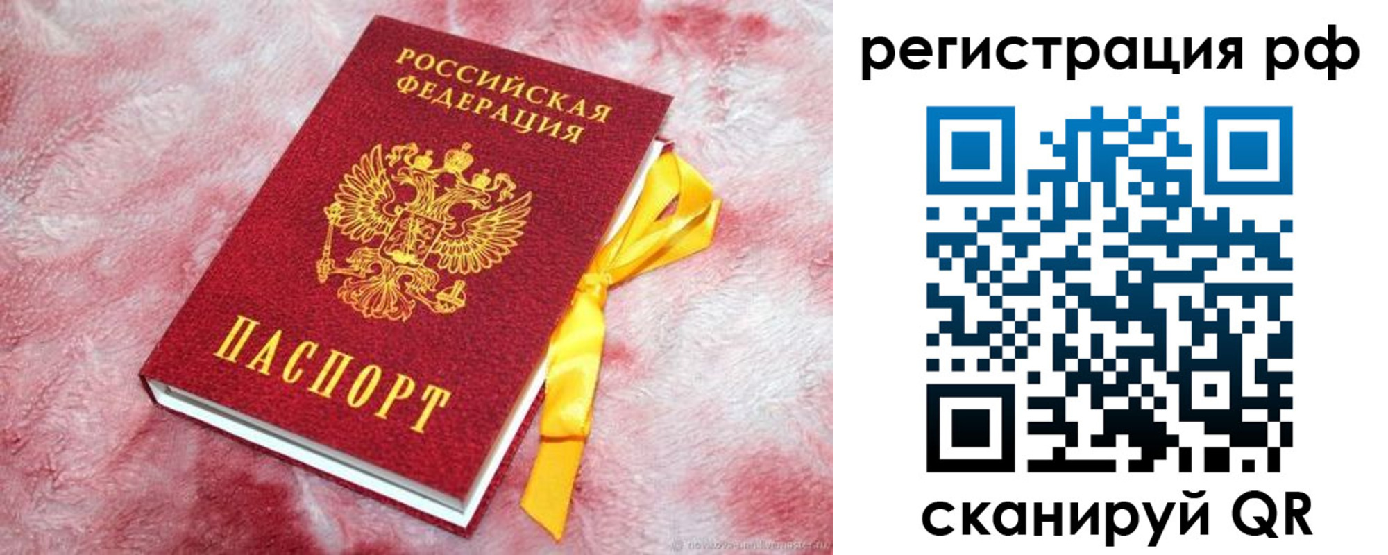 прописка в Калачинске