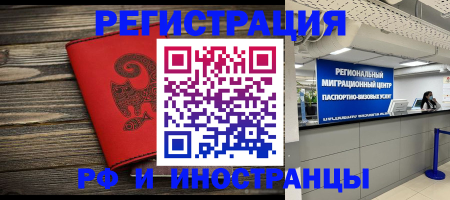временная регистрация для всех в Калачинске